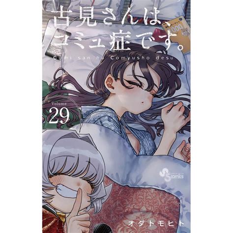 古見さんはコミュ症です 同人誌|「バスに乗り遅れた男女2人が同じ部屋で一泊する話」古見さん。